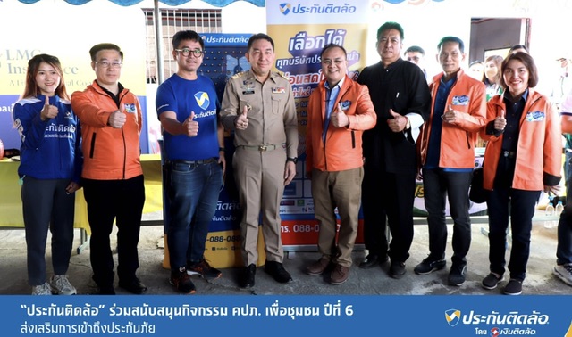 ประกันติดล้อ” ร่วมสนับสนุนกิจกรรม คปภ. เพื่อชุมชน ปีที่ 6ส่งเสริมการเข้าถึงประกันภัย ณ ชุมชมบ้านสันติชล จ. แม่ฮ่องสอน