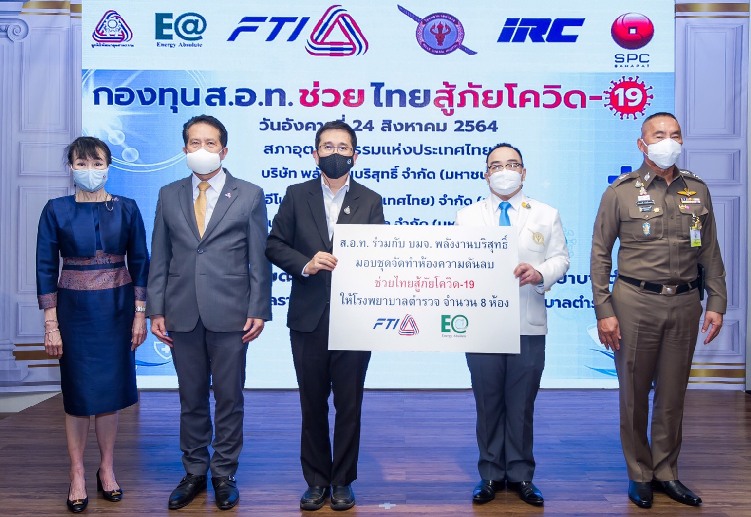 EAมอบชุดความดันลบแบบติดตั้งถาวร จำนวน 8 ชุดให้กับโรงพยาบาลตำรวจ