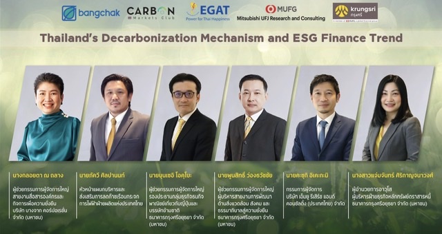 กรุงศรียืนหนึ่งธุรกิจเพื่อความยั่งยืน ร่วมมือผู้เชี่ยวชาญจากหลายองค์กรจัดสัมมนาออนไลน์ในหัวข้อ“Thailand’s Decarbonization Mechanism and ESG Finance Trend”