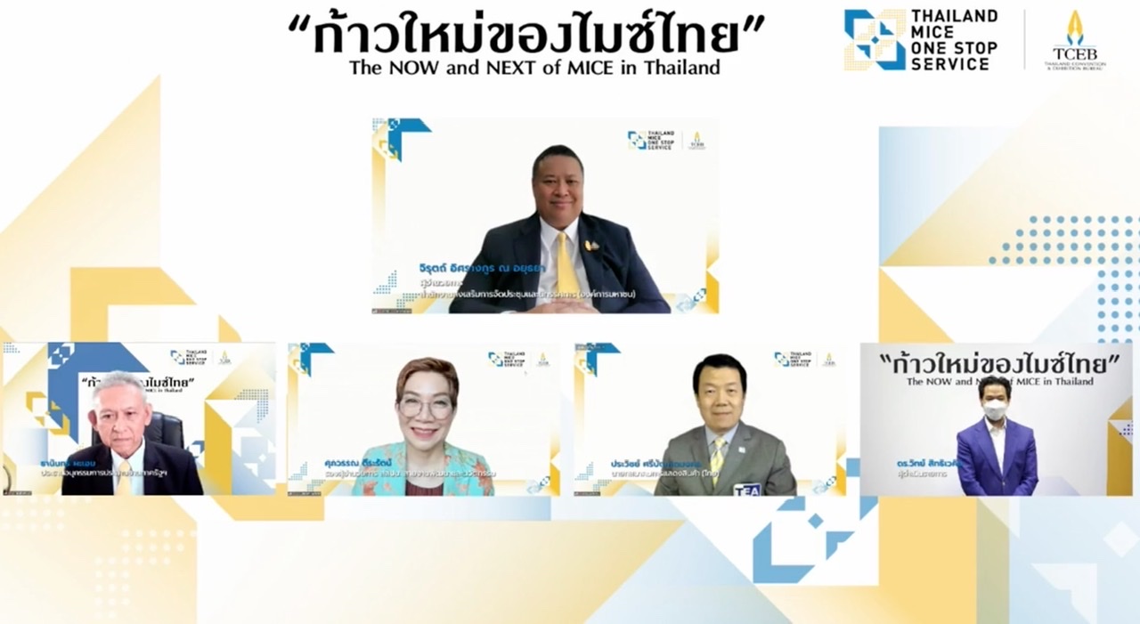 ทีเส็บตั้งศูนย์ประสานงานไมซ์ในรูปแบบออนไลน์เปิดตัวเว็บไซต์ www.thaimiceoss.com เสริมแกร่งก้าวใหม่ของไมซ์ไทย