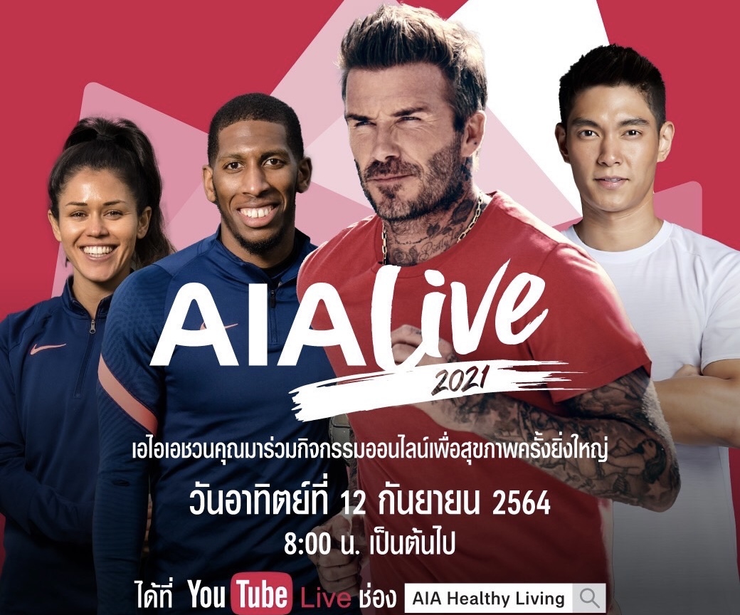 เอไอเอประเทศไทย ร่วมเป็นส่วนหนึ่งกับกลุ่ม AIAสานต่อกิจกรรม AIA Live 2021