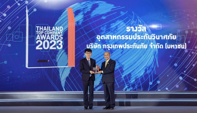 BKI สุดยอดองค์กร รับรางวัลแห่งความภาคภูมิใจ Thailand Top Company Awards 2023 ประเภทอุตสาหกรรมประกันวินาศภัย