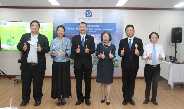 การเคหะแห่งชาติ จัดเสวนาวิชาการ “City and Housing Net Zero Carbon Emissions”ประกาศเป้าหมาย “ปล่อยก๊าซเรือนกระจกสุทธิเป็นศูนย์” ขับเคลื่อนและพัฒนาสิ่งแวดล้อมในชุมชน ยกระดับคุณภาพชีวิตผู้อยู่อาศัยอย่างยั่งยืน 