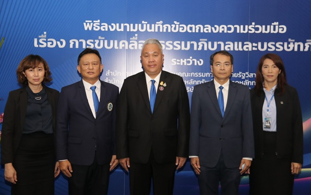 การเคหะแห่งชาติร่วมลงนามขับเคลื่อนธรรมาภิบาลและบรรษัทภิบาล มุ่งต่อต้านการทุจริตและประพฤติมิชอบในภาครัฐวิสาหกิจ