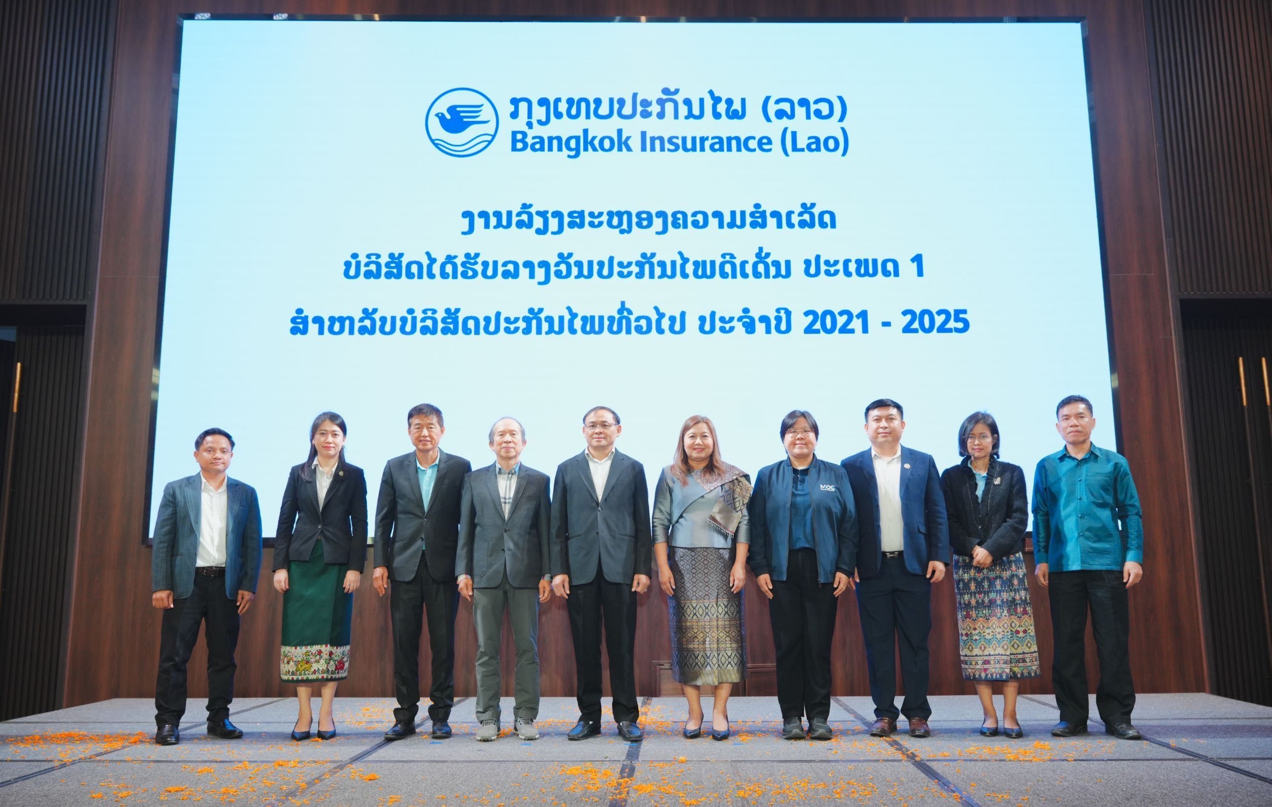 กรุงเทพประกันภัย (ลาว) ภาคภูมิใจได้รับรางวัลประกันภัยดีเด่น ประเภท 1 สำหรับบริษัทประกันวินาศภัย (General Insurance) ประจำปี 2021 – 2025