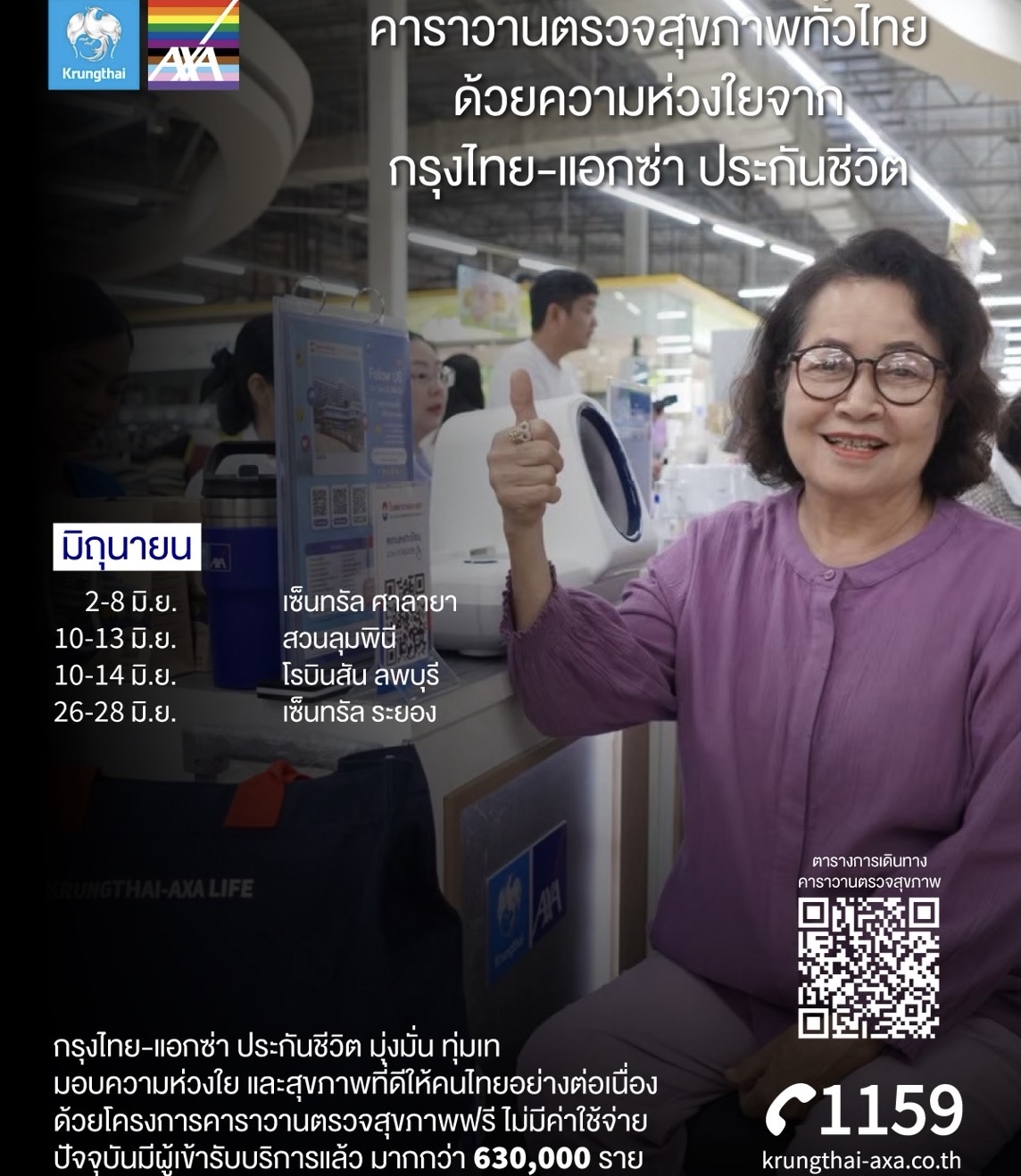 กรุงไทย-แอกซ่า ประกันชีวิต จัดโครงการ “คาราวานตรวจสุขภาพทั่วไทย” มอบบริการตรวจสุขภาพ ฟรี! ตลอดเดือนมิถุนายน 