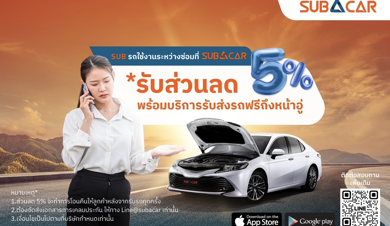 SUB A CAR เปิดตัวบริการใหม่ “รถใช้งานระหว่างซ่อม”สะดวก คุ้มค่า บริการรับส่งรถฟรีถึงหน้าอู่