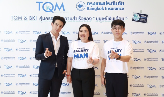 TQM ผนึกกรุงเทพประกันภัย คุ้มครองทุกความสำเร็จของ “มนุษย์เงินเดือน”ภายใต้แนวคิด Protection for Thais