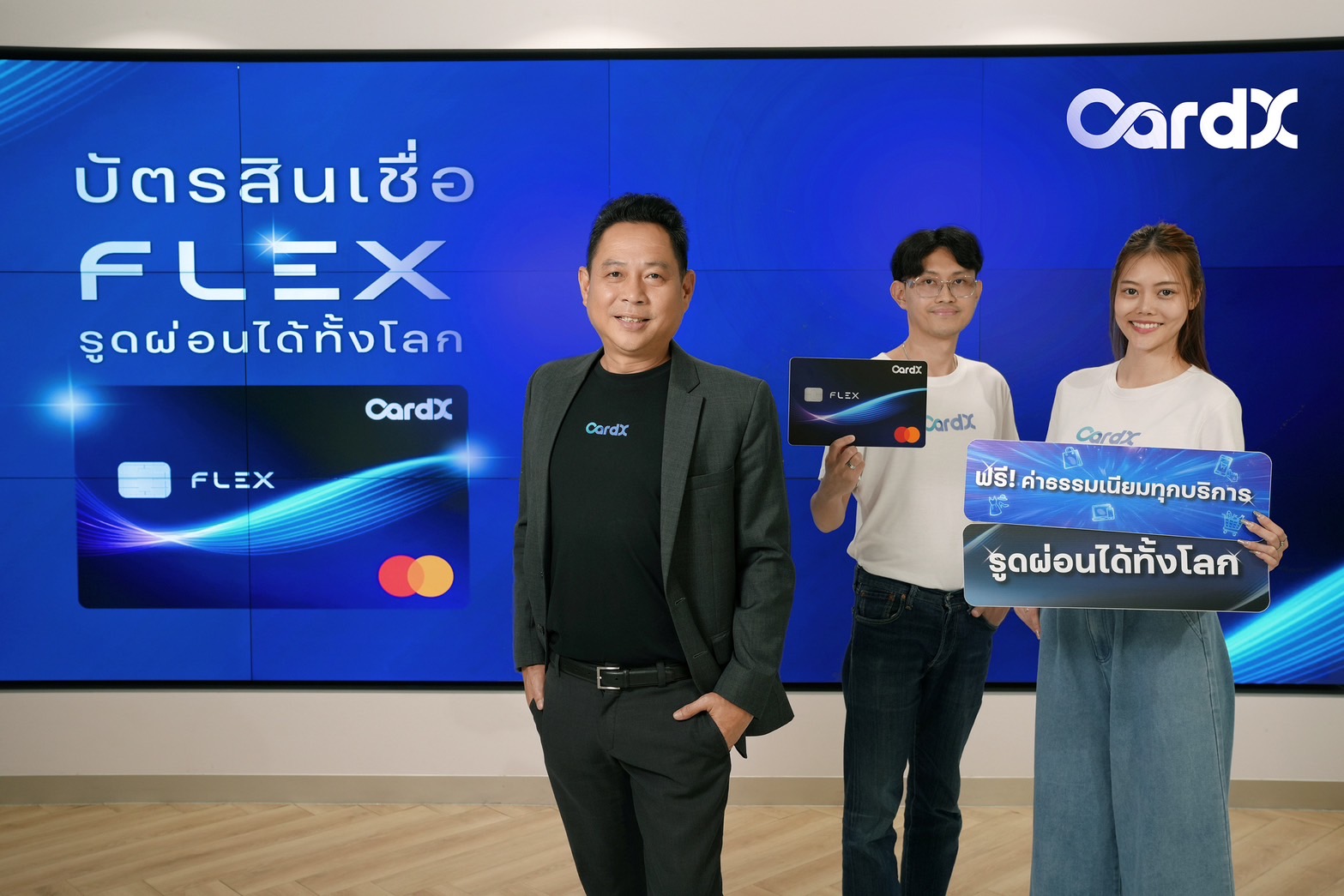 CardX เปิดตัวบัตรสินเชื่อ “CardX FLEX” อัปเกรดบัตรกดเงินสดเดิมสู่ “Lifestyle Reserve” วงเงินสำรองยุคใหม่ เติมความยืดหยุ่นให้ทุกจังหวะของชีวิต