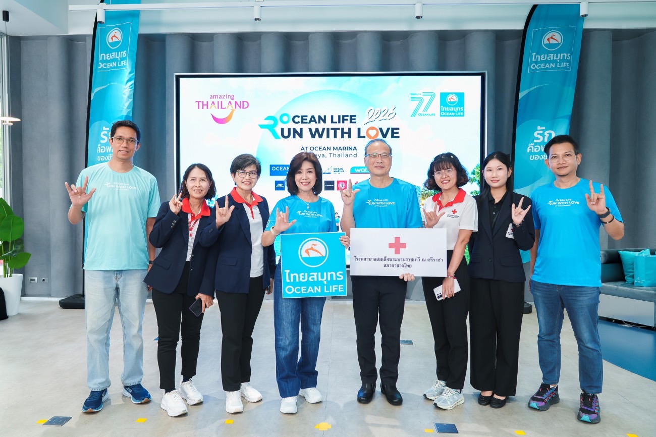 OCEAN LIFE ไทยสมุทรประกันชีวิต เปิดตัว 'OCEAN LIFE RUN WITH LOVE 2026 @Ocean Marina'ชวนปักหมุดไปงานวิ่งแห่งปีที่ โอเชี่ยน มารีน่า พัทยา ย้ำแนวคิด “รักตัวเอง รักสุขภาพ”พร้อมชูเทรนด์ Longevity มีชีวิตที่ยืนยาวอย่างมีคุณภาพ