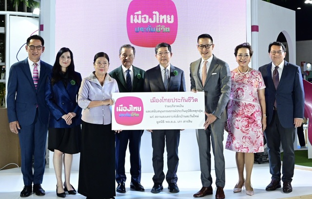 เมืองไทยประกันชีวิต บริจาคเงินและสนับสนุนกรมธรรม์ประกันอุบัติเหตุกลุ่ม แก่มูลนิธิ พล.ต.อ.เภา สารสิน (สถานสงเคราะห์เด็กบ้านตะวันใหม่)