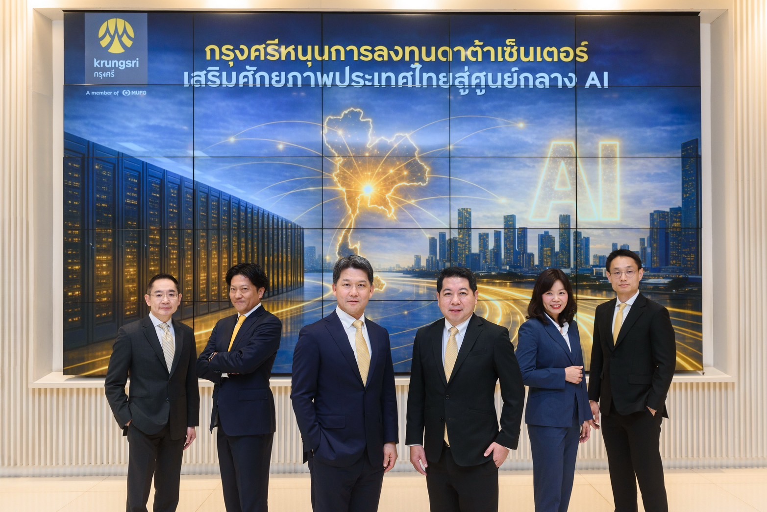 กรุงศรีหนุนไทยสู่ AI Hub ของอาเซียน เดินหน้าขับเคลื่อนดาต้าเซ็นเตอร์ โครงสร้างพื้นฐานเชิงยุทธศาสตร์ในการขับเคลื่อนเศรษฐกิจดิจิทัล