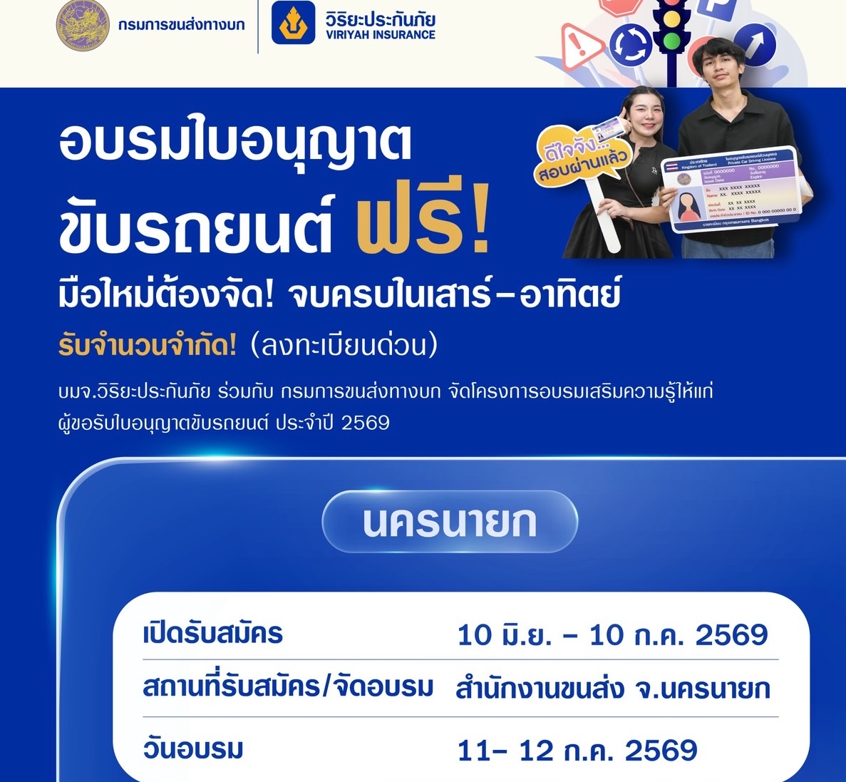 วิริยะประกันภัย จัดอบรมใบขับขี่รอบภูมิภาค รุ่นที่ 165 จังหวัดนครนายก