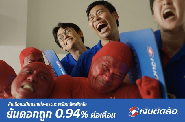 เงินติดล้อ ออกแคมเปญ “บัตรติดล้อ ยันดอกถูก 0.94%”ช่วยลดภาระทางการเงินให้ลูกค้ามีชีวิตหมุนต่อได้