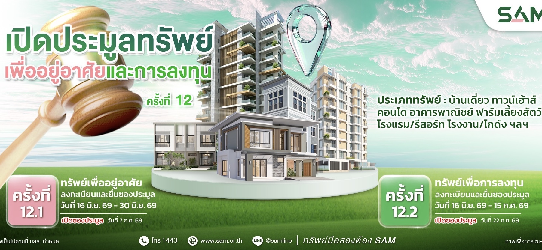 SAM นำทรัพย์เด่น ทำเลทอง โรงแรมฯ กลางเมืองภูเก็ต เปิดประมูล ก.ค.นี้