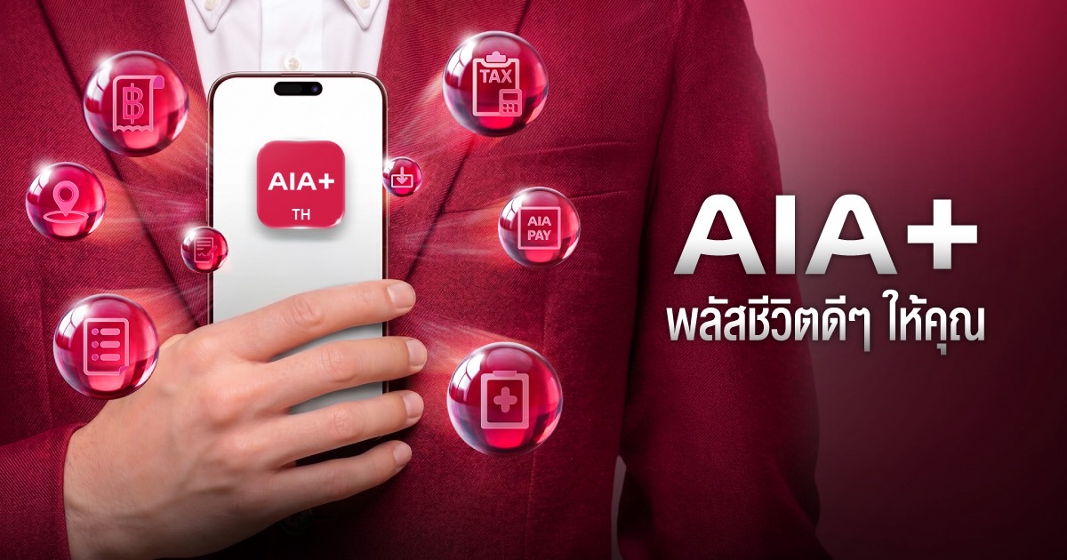 AIA+ เปิดตัวภาพยนตร์โฆษณา ชูแท็กไลน์ “AIA+ พลัสชีวิตดี ๆ ให้คุณ”เพราะชีวิตมีเรื่องให้จัดการเยอะ แต่แอป “AIA+” พลัสให้ทุกอย่างง่ายขึ้น!สื่อสารกับคนทุกเจนผ่านคอนเทนต์สนุก เข้าใจง่าย เชื่อมโยงไลฟ์สไตล์ยุคดิจิทัล