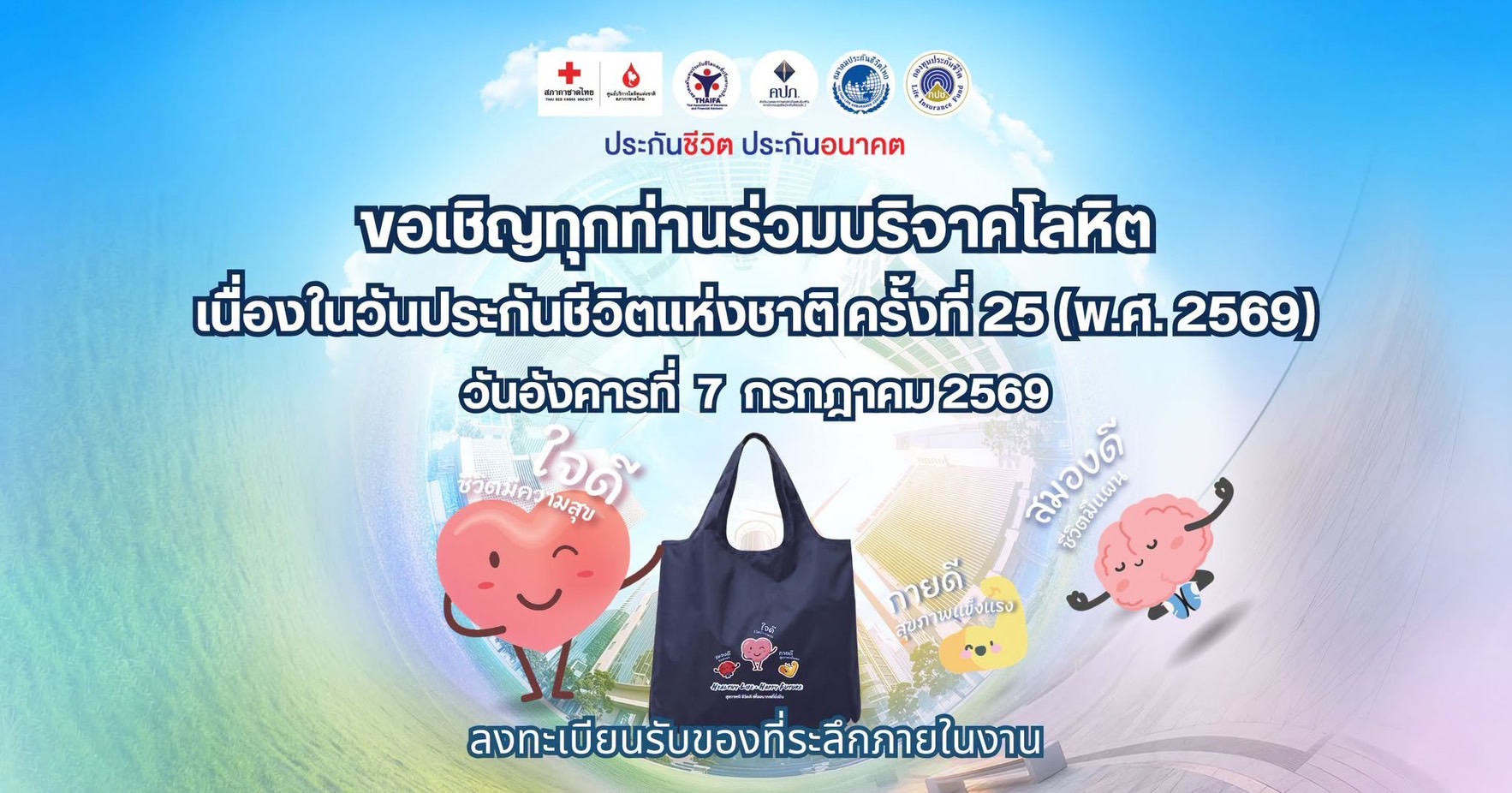 เลือด...ของขวัญจากคนแปลกหน้า เมื่อการให้เพียงหนึ่งครั้ง อาจกลายเป็นทั้งชีวิตของใครอีกหลายคน