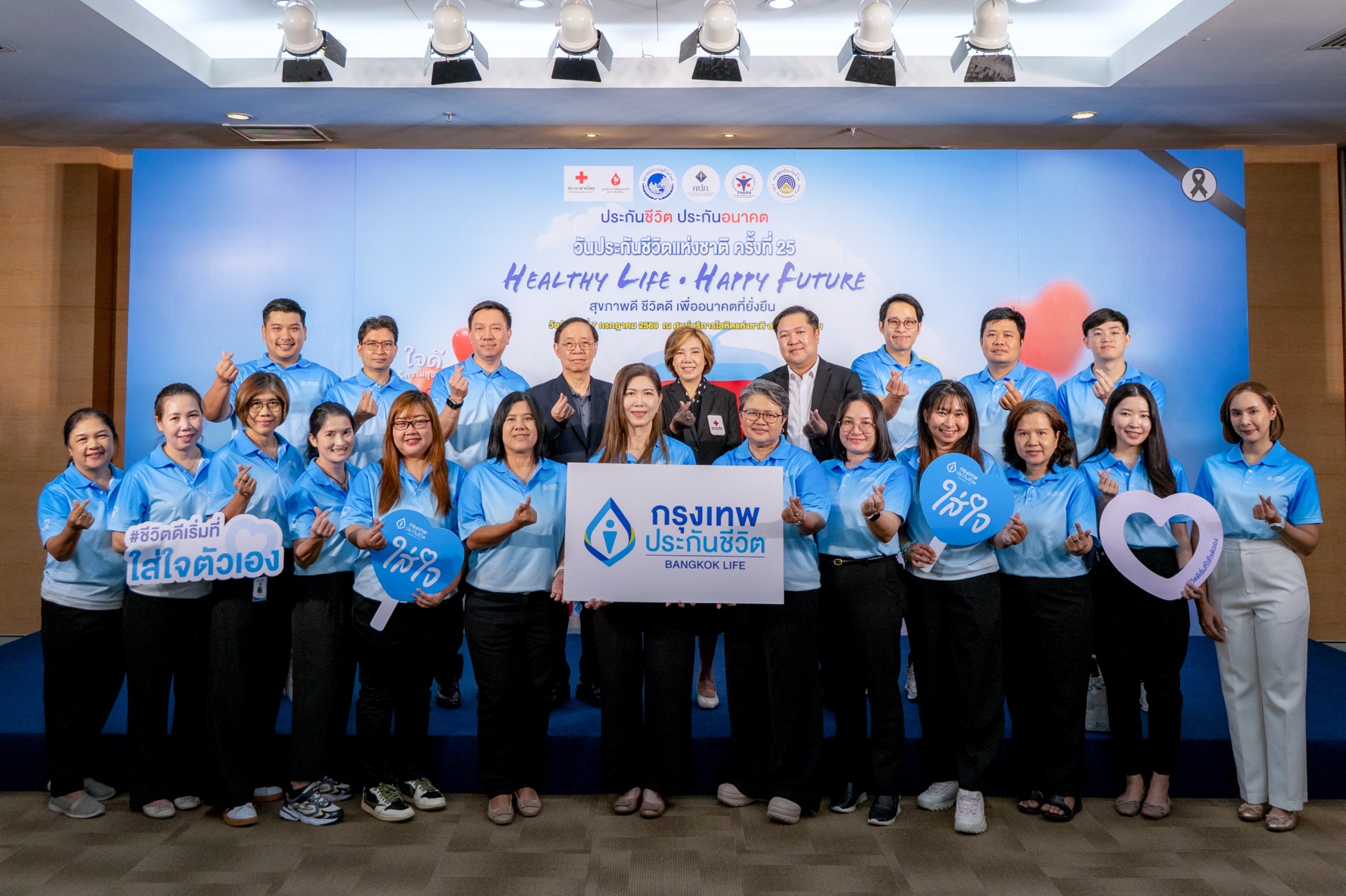 กรุงเทพประกันชีวิต รวมพลังใส่ใจสังคม ร่วมบริจาคโลหิตแก่สภากาชาดไทย เนื่องในวันประกันชีวิตแห่งชาติ ครั้งที่ 25