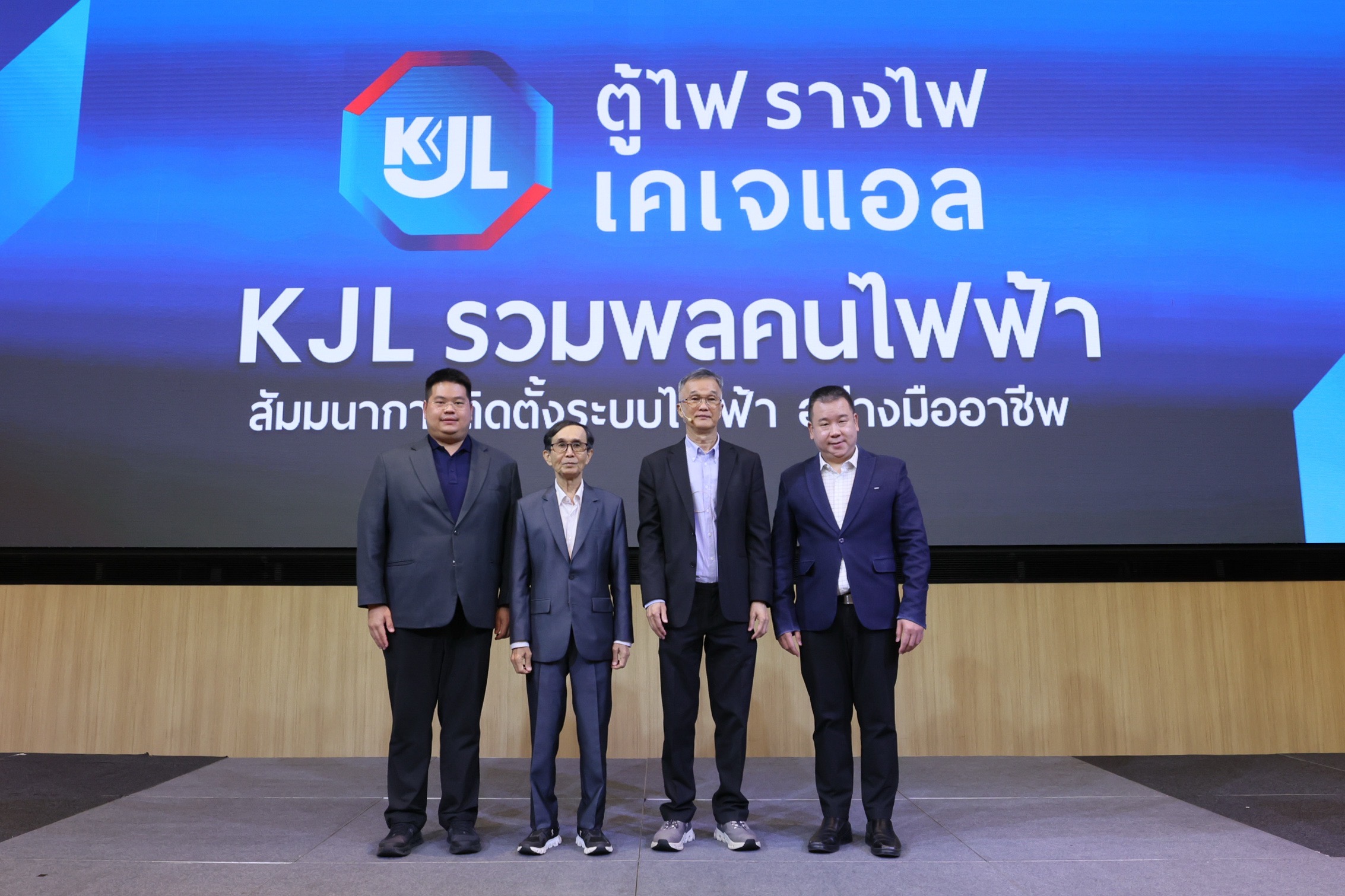 KJL จัด “รวมพลคนไฟฟ้า ON TOUR” ที่กรุงเทพฯ ต่อยอดองค์ความรู้ ยกระดับมาตรฐานงานติดตั้งไฟฟ้าไทย