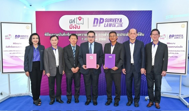 DP Survey ผนึกกำลัง  มีที่มีเงิน ร่วมลงนามบันทึกข้อตกลงความร่วมมือให้บริการสำรวจและประเมินราคาทรัพย์สินครอบคลุมทุกจังหวัดทั่วประเทศ