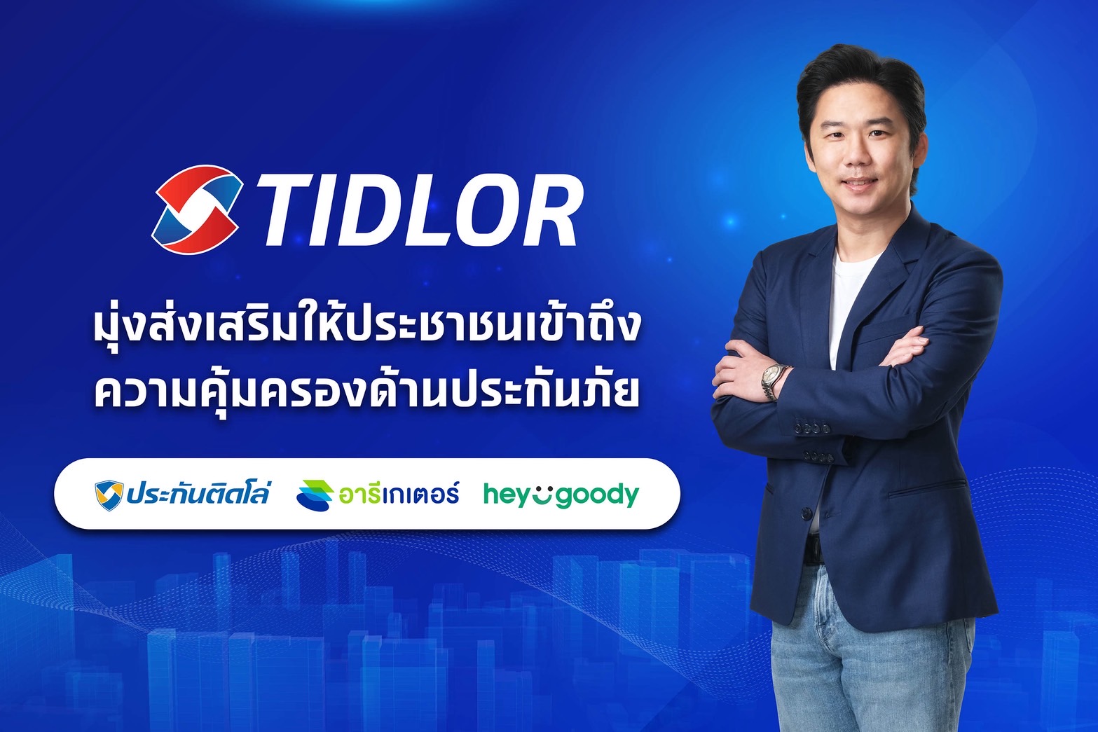 “ชาญฤทธิ์ สุกปลั่ง” เดินหน้าใช้ InsurTech Platform ต่อยอดการเติบโตให้ธุรกิจนายหน้าประกันภัยของกลุ่ม Tidlor Holdingsเติบโตสวนตลาด