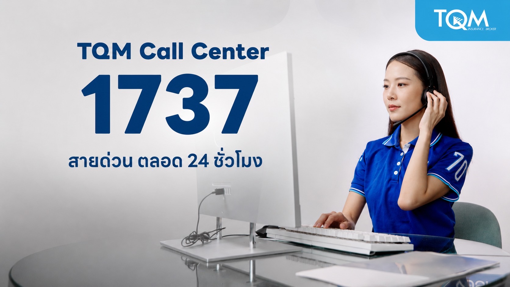 TQM พร้อมช่วยเหลือผู้ประสบเหตุเพลิงไหม้โรงเบียร์ลาดพร้าวเปิดสายด่วน 1737 ตรวจสอบสิทธิความคุ้มครองตลอด 24 ชั่วโมง