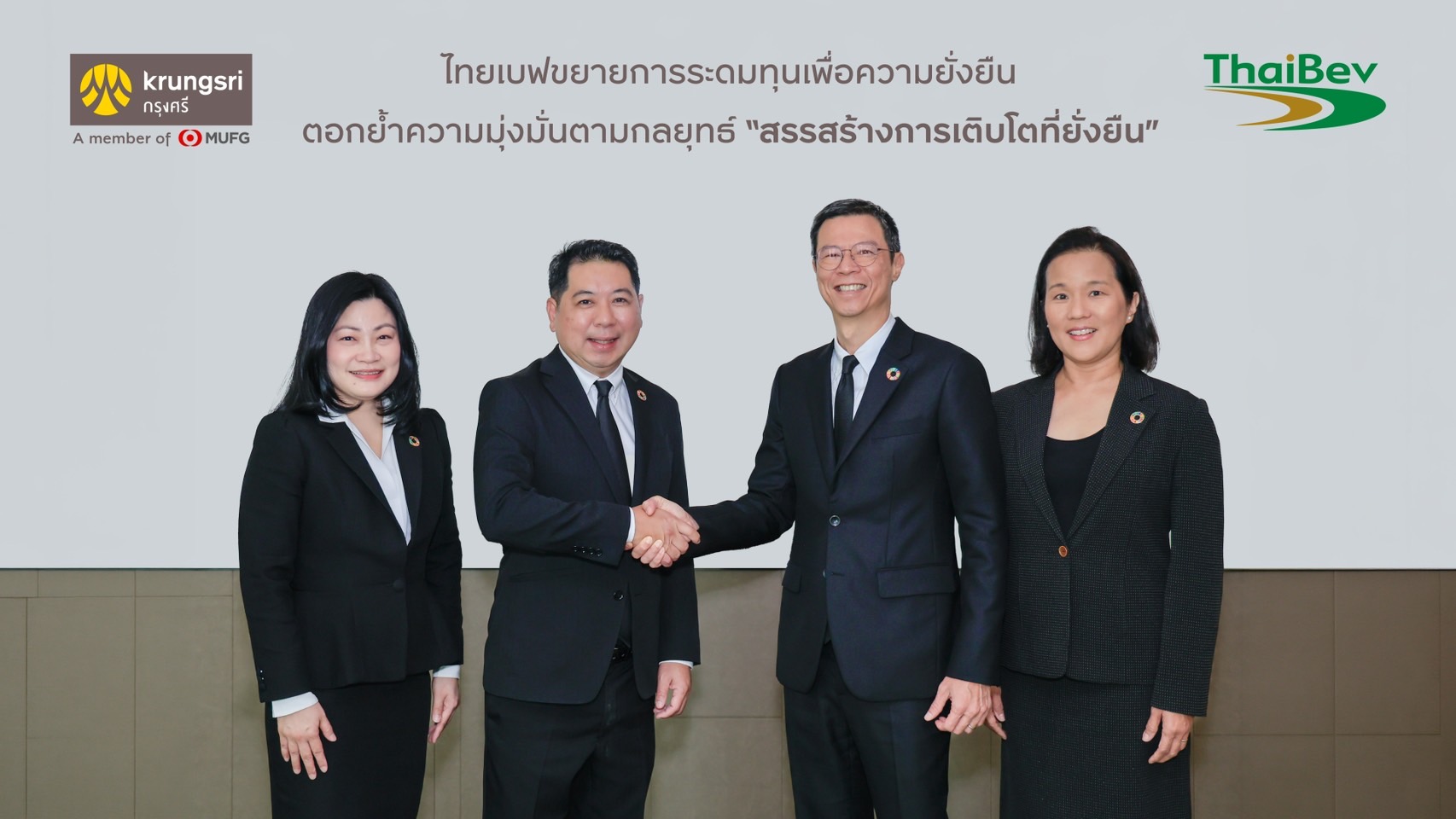 ไทยเบฟสานต่อความร่วมมือกับกรุงศรี เดินหน้าขับเคลื่อนกลยุทธ์การเงินเพื่อความยั่งยืน ผ่านสินเชื่อส่งเสริมความยั่งยืน ในวงเงิน 6,500 ล้านบาท