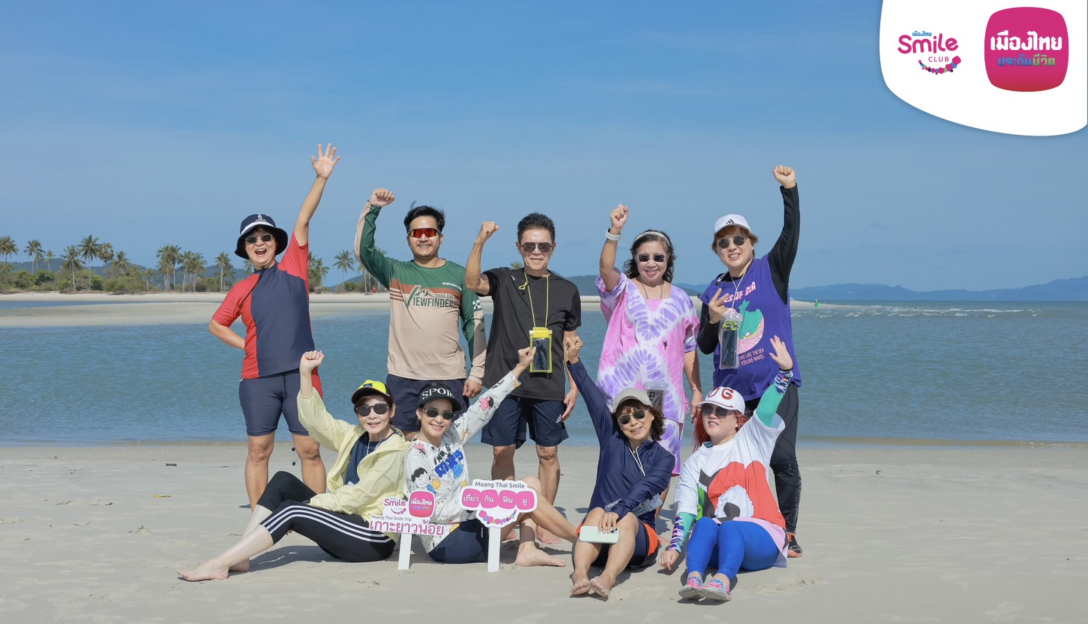 เมืองไทยประกันชีวิต เอาใจสมาชิกเมืองไทยสไมล์คลับจัดกิจกรรม “เมืองไทย Smile Trip @เกาะยาวน้อย”