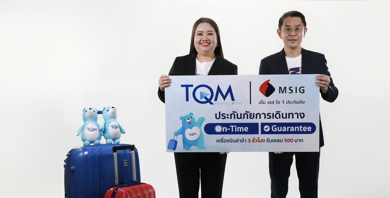 TQM ร่วมกับ MSIG เปิดตัวประกันภัยเดินทางต่างประเทศออฟชั่นแน่นมาพร้อม On-Time Guarantee