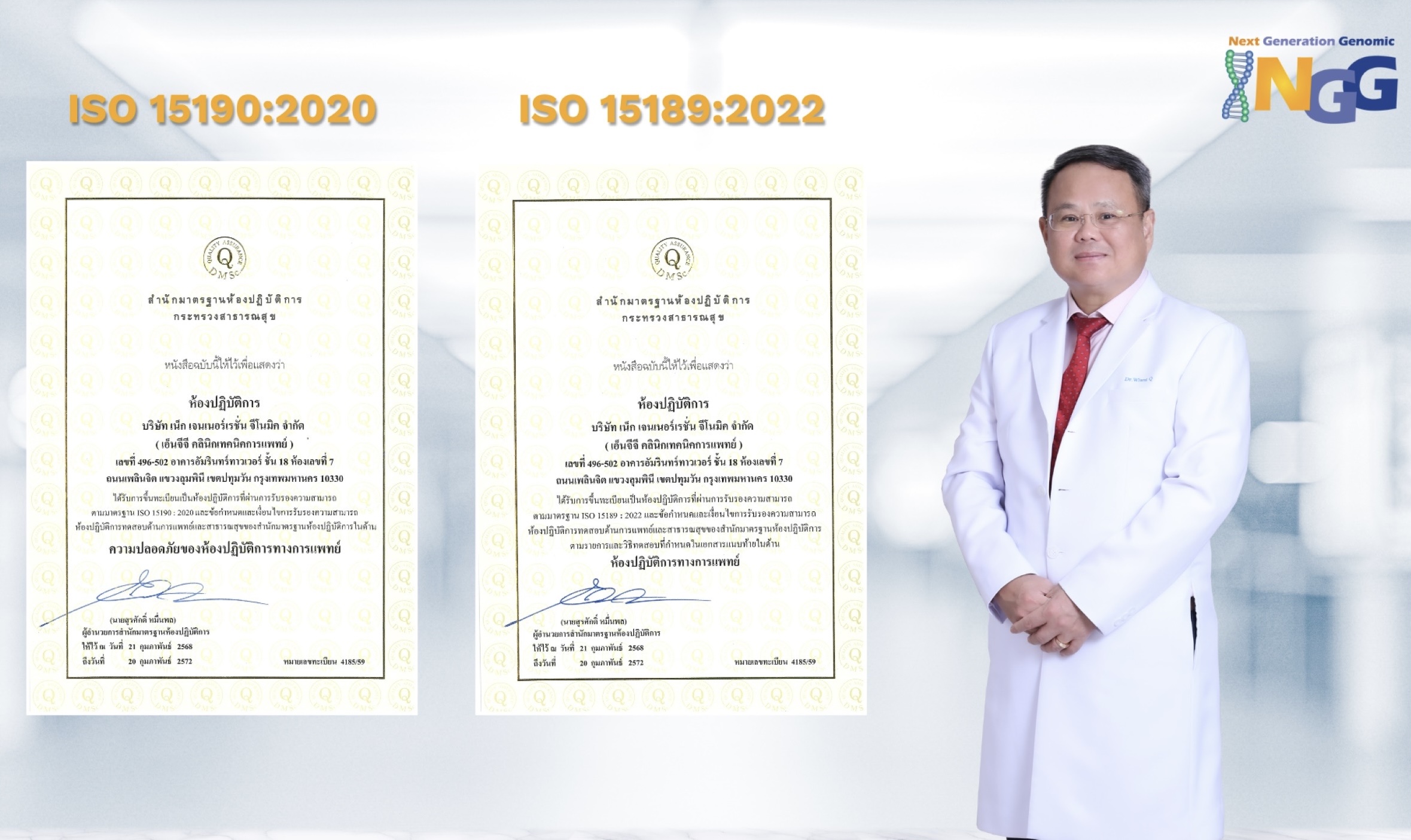 SAFE คว้ามาตรฐานห้องปฏิบัติการทางการแพทย์ ISO 15189:2022 และ ISO 15190:2020 ต่อเนื่อง 10 ปีซ้อน