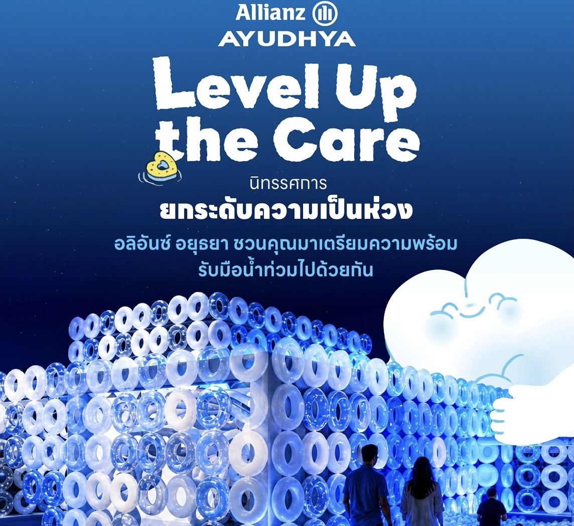 อลิอันซ์ อยุธยา ชวนสัมผัส “Level Up the Care by Allianz Ayudhya” นิทรรศการยกระดับความเป็นห่วง ในงาน Hug HeartYai 2026