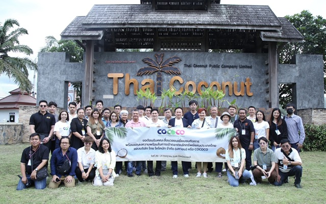 COCOCO เปิดบ้านต้อนรับคณะสื่อมวลชน เยี่ยมชมโรงงาน จ.ราชบุรี