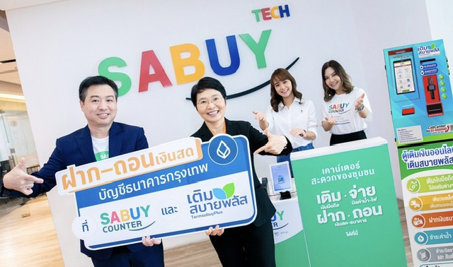 ธนาคารกรุงเทพ ต่อยอด Banking Agent ดึง “สบาย เทคโนโลยี” เสริมแกร่ง!บริการรับฝาก-ถอนเงินสด ผ่าน SABUY COUNTER และ ตู้เติมสบายพลัสปูพรมพื้นที่ทำธุรกรรมการเงินตั้งเป้าขยายสู่ 78,000 จุดทั่วประเทศ