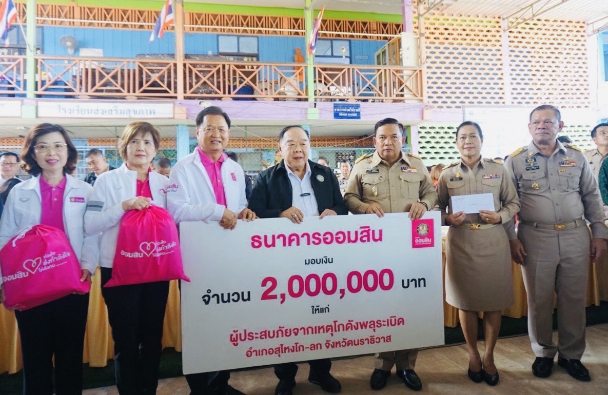 ออมสินห่วงใย มอบเงินเยียวยาผู้ประสบภัยบ้านมูโนะ จ.นราธิวาส