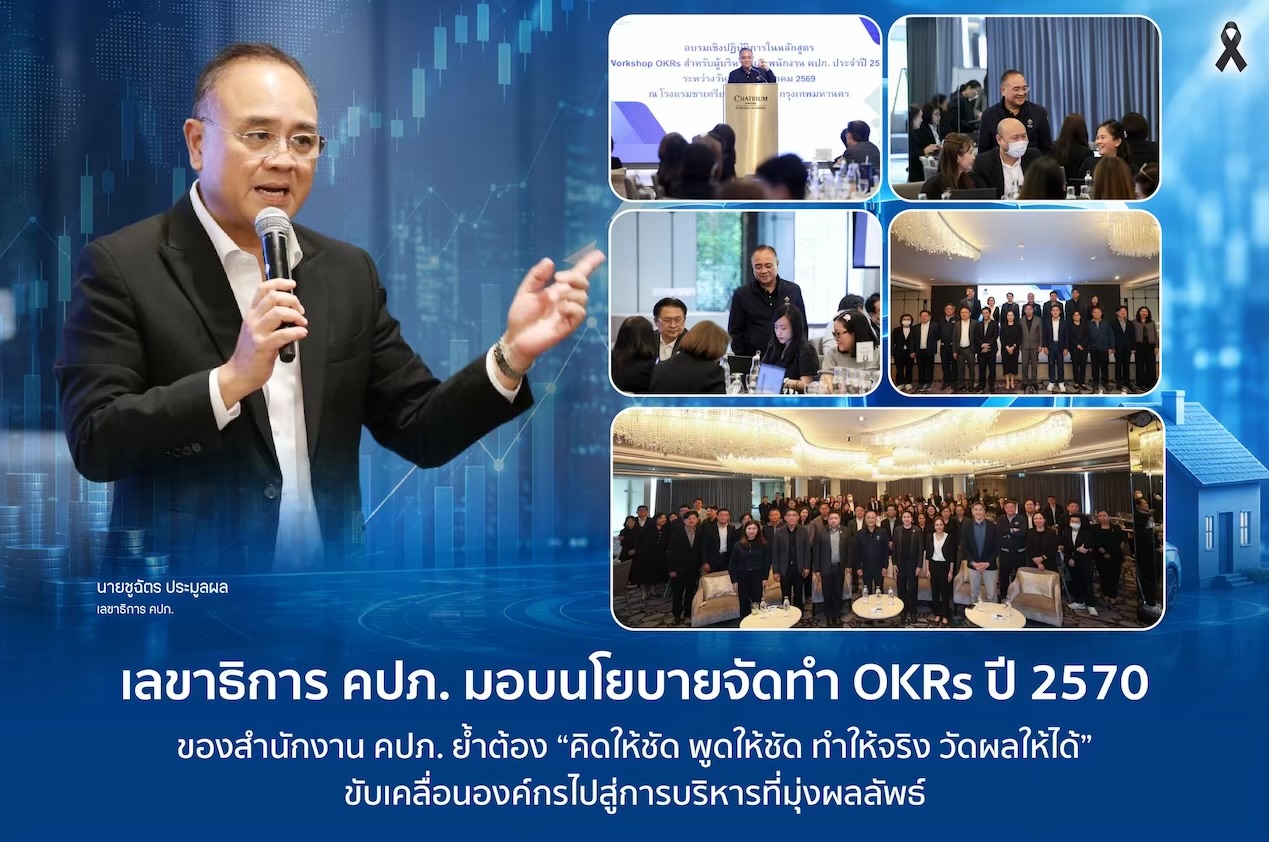 เลขาธิการ คปภ. มอบนโยบายจัดทำ OKRs ปี 2570 ของสำนักงาน คปภ. ย้ำต้อง “คิดให้ชัด พูดให้ชัด ทำให้จริง วัดผลให้ได้” ขับเคลื่อนองค์กรไปสู่การบริหารที่มุ่งผลลัพธ์