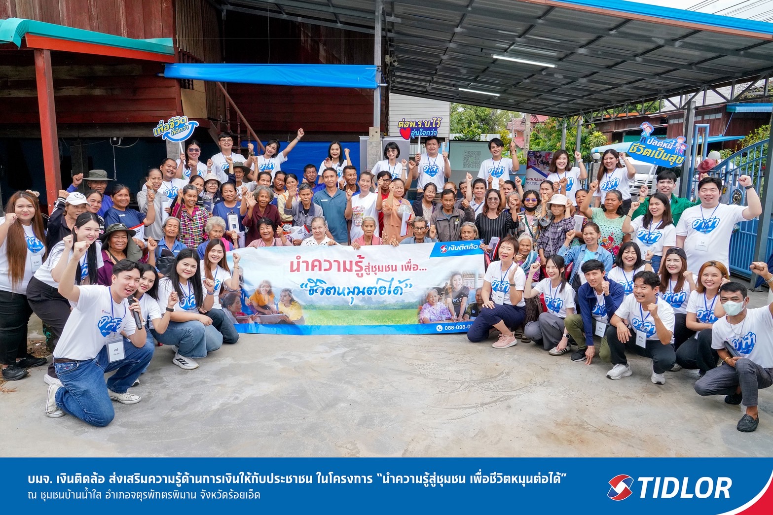 TIDLOR ส่งต่อความรู้ทางการเงินสู่ชาวชุมชนบ้านน้ำใส จ.ร้อยเอ็ด เพื่อชีวิตหมุนต่อได้