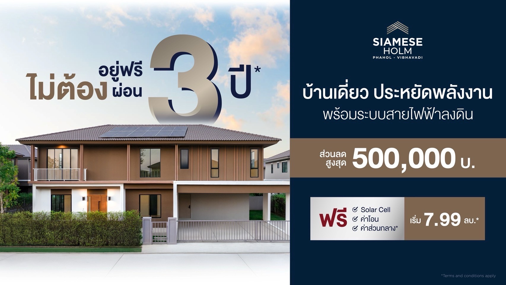 “ไซมิส แอสเสท” ชูโปรบ้านอยู่ฟรี ไม่ต้องผ่อนนาน 3 ปีเจาะ 2 โครงการ “Siamese Holm–Siamese Blossom” พร้อมส่วนลดและสิทธิพิเศษถึง 31 สิงหาคม 2569