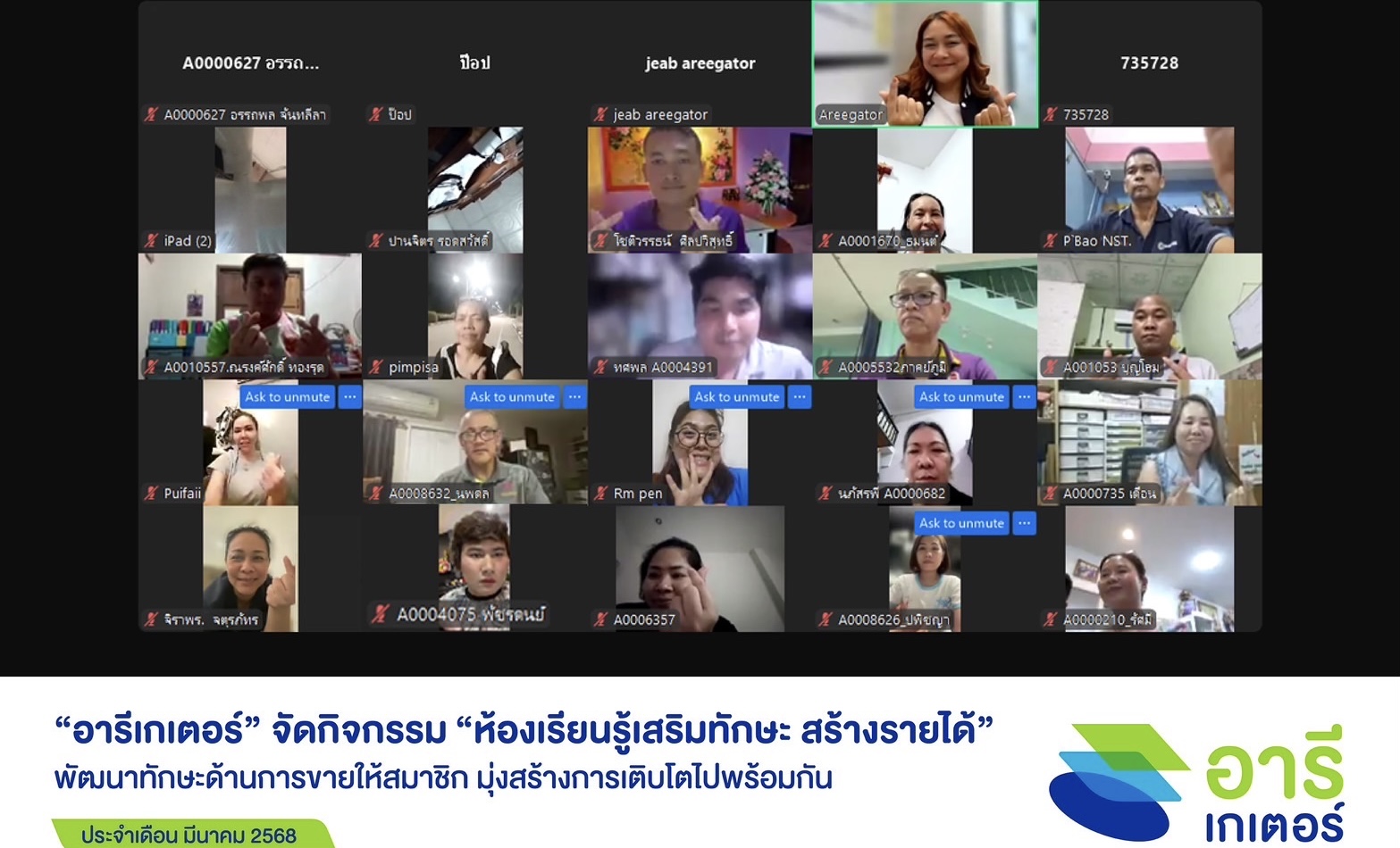 อารีเกเตอร์” เปิดคอร์สเสริมความรู้ ประจำเดือน มี.ค. 2568 นำเสนอผลิตภัณฑ์ใหม่ประกัน PA กระตุ้นยอดขายให้สมาชิกฯ