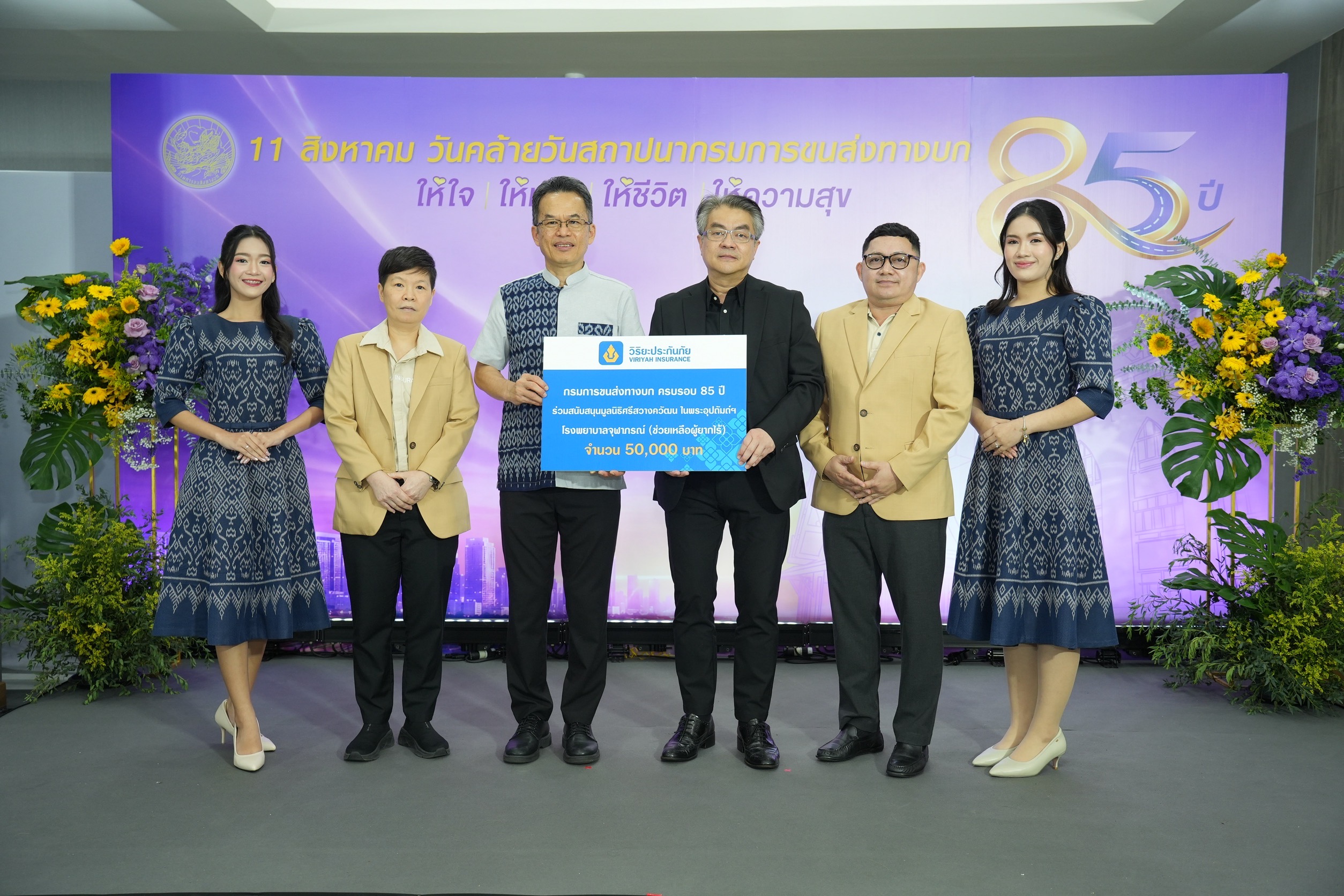 วิริยะประกันภัย ร่วมแสดงความยินดี ครบรอบ 85 ปี กรมการขนส่งทางบก