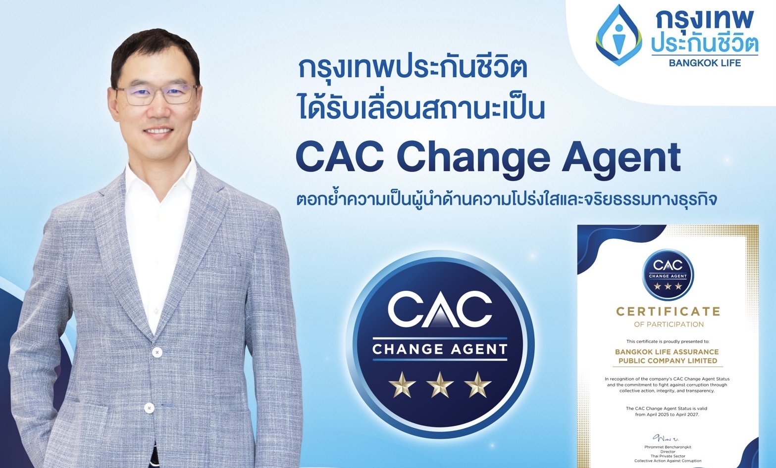 กรุงเทพประกันชีวิต ก้าวสู่ผู้นำด้านความโปร่งใส และจริยธรรมทางธุรกิจ ได้รับการเลื่อนสถานะเป็น CAC Change Agent จากองค์กรแนวร่วมต่อต้านคอร์รัปชัน