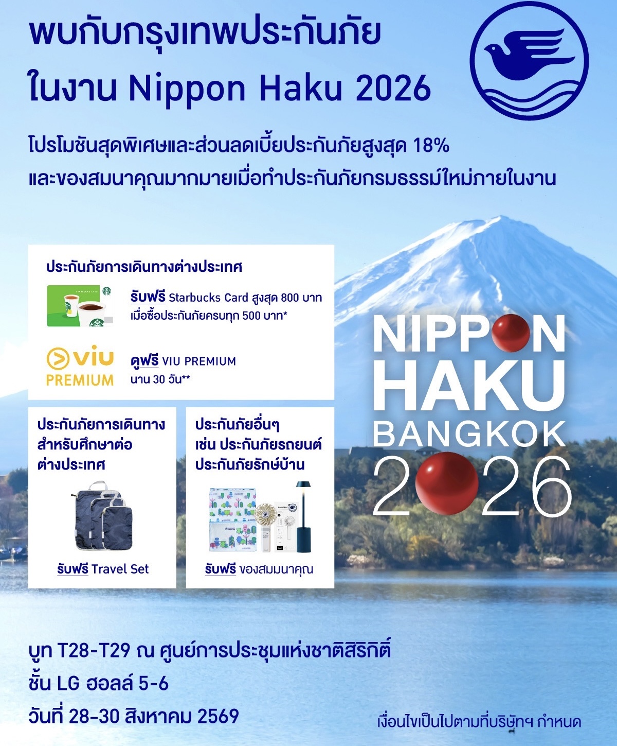 กรุงเทพประกันภัยร่วมออกบูทงาน Nippon Haku Bangkok 2026 จัดเต็มโปรโมชันทั้งส่วนลดและของสมนาคุณสำหรับลูกค้าที่ทำประกันภัยภายในงาน