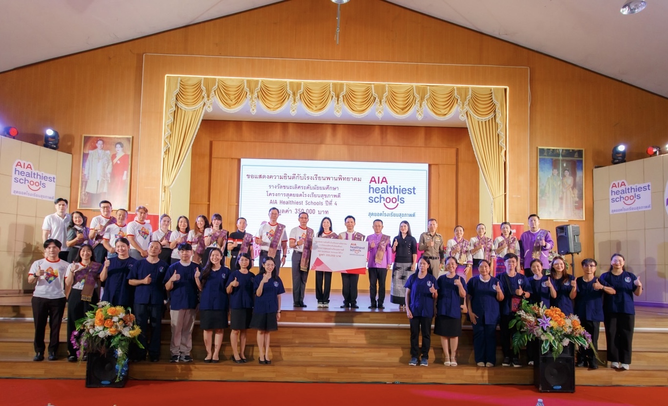 เอไอเอ ประเทศไทย มอบรางวัลชนะเลิศระดับประเทศ โครงการสุดยอดโรงเรียนสุขภาพดี ปีที่ 4แก่ โรงเรียนพานพิทยาคม จ.เชียงราย พร้อมเดินหน้าสร้างสุขภาวะที่ดีอย่างยั่งยืนในโรงเรียนทั่วประเทศ