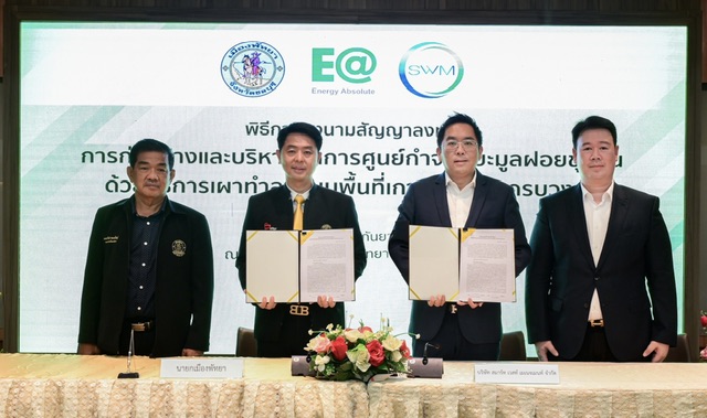 EA ส่ง “Smart Waste Management” เซ็น PPP เมืองพัทยาตั้งศูนย์จัดการขยะครบวงจรบนพื้นที่เกาะล้าน สู่เมืองท่องเที่ยวที่ยั่งยืน