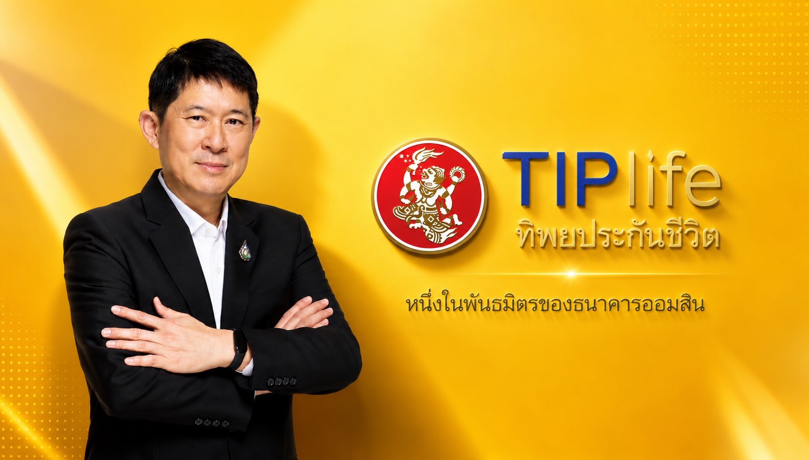 ทิพยประกันชีวิต เปิดตัวนวัตกรรมประกันยุคใหม่เพื่อรองรับสังคมสูงวัย“ออมสิน บำนาญ เดอะซีรีส์” ครั้งแรกในไทยปรับเปลี่ยนช่วงอายุรับบำนาญได้ เบี้ยไม่เพิ่มเสริมทัพด้วย“ออมสิน บำเหน็จ เดอะซีรีส์”ล็อคผลตอบแทนคุ้มครองยาว