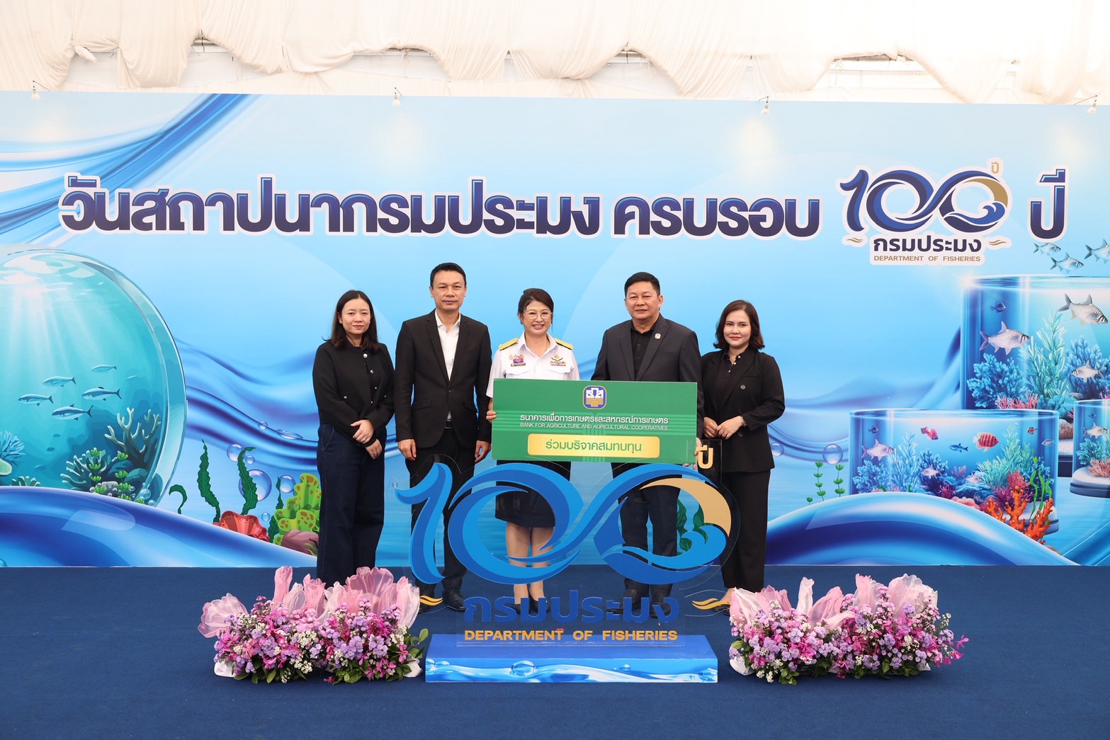ธ.ก.ส. ร่วมแสดงความยินดีกรมประมง ในโอกาสครบรอบวันสถาปนา 100 ปี 
