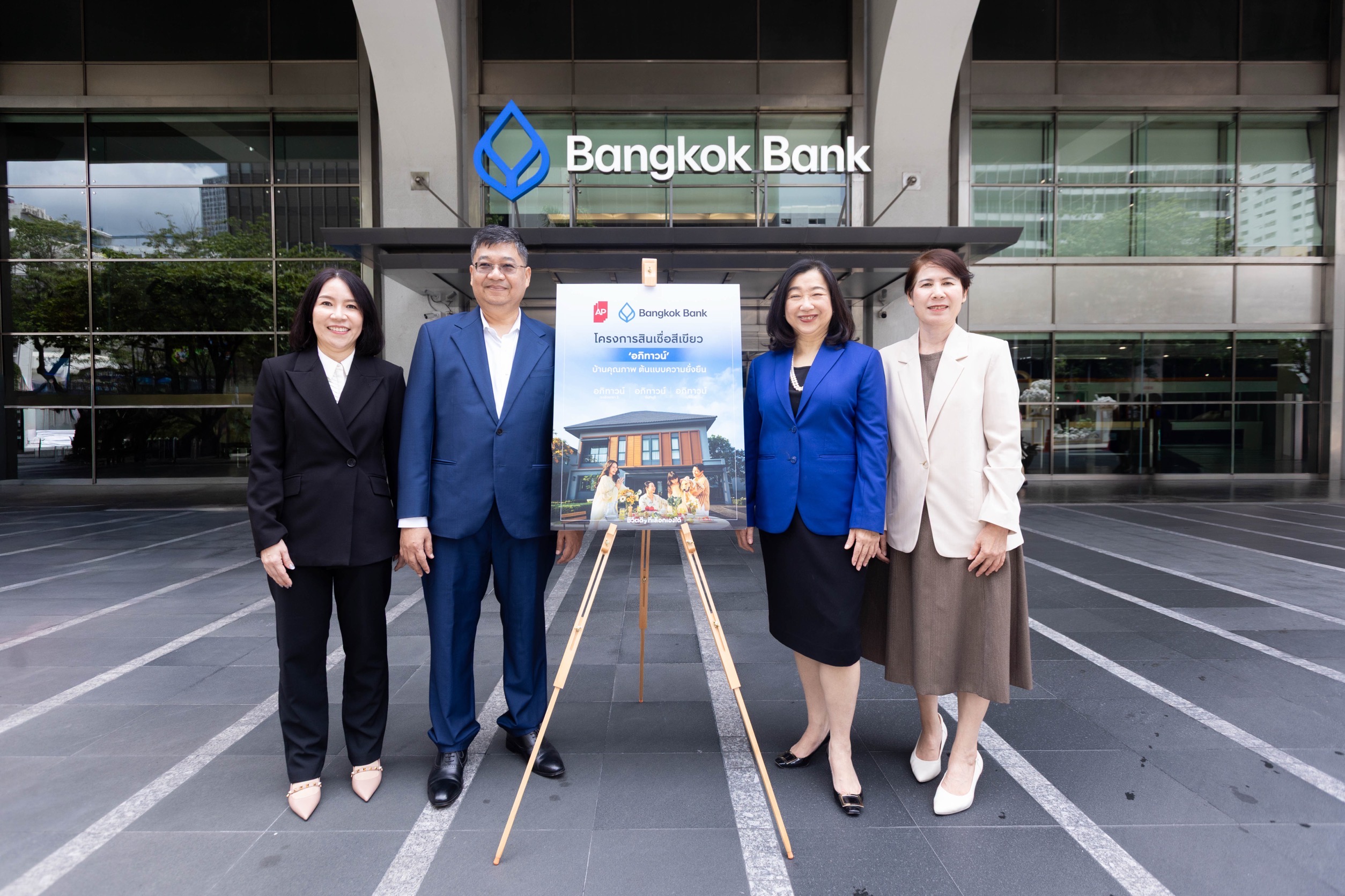 ธนาคารกรุงเทพ หนุนสินเชื่อสีเขียว เอพี ไทยแลนด์ยกระดับบ้านคุณภาพ 3 โครงการ ‘อภิทาวน์’ สร้างที่อยู่อาศัยใส่ใจสิ่งแวดล้อมและความยั่งยืน