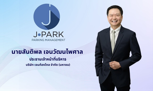 JPARK พร้อมเต็มร้อย ดีเดย์ เทรด mai 3 ต.ค.นี้