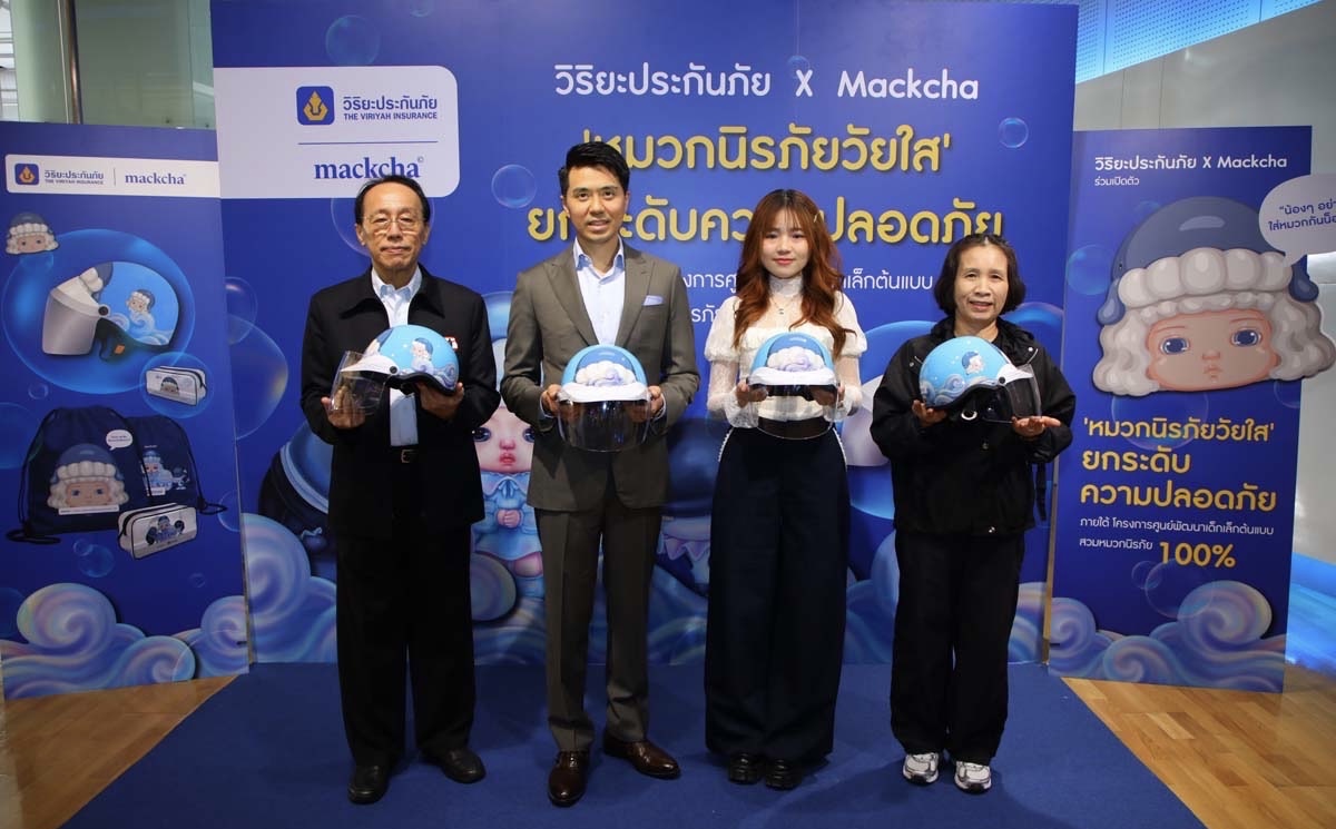 วิริยะประกันภัย จับมือศิลปินไทย “Mackcha” สร้างสรรค์ “หมวกนิรภัยวัยใส” ยกระดับความปลอดภัยภายใต้โครงการ “ศูนย์พัฒนาเด็กเล็กต้นแบบสวมหมวกนิรภัย 100%” ทั่วไทย