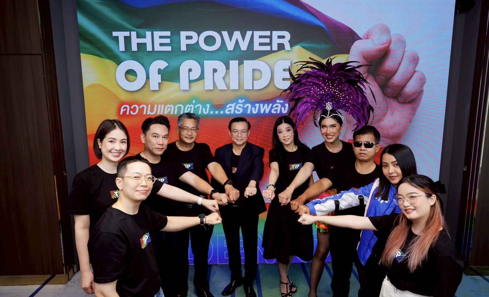 ทิพยประกันภัย เคียงข้างทุกความหลากหลายอย่างเท่าเทียมเพราะเชื่อว่า THE POWER OF PRIDE - ความแตกต่าง…สร้างพลัง