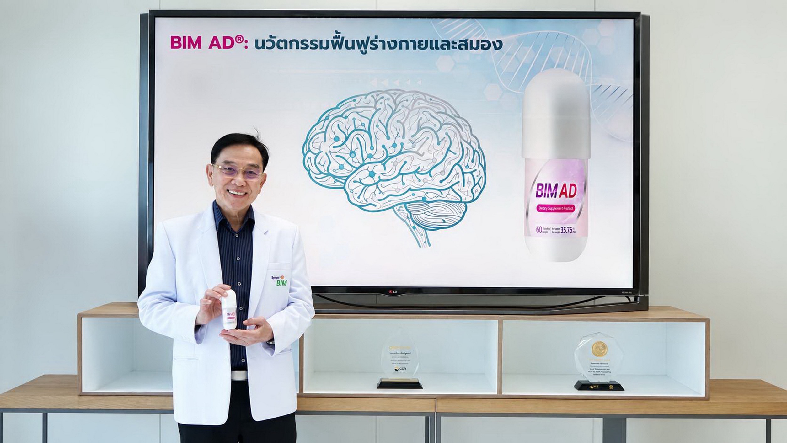 APCO เปิดตัวผลิตภัณฑ์ใหม่ BIM AD เจาะตลาด Brain Health ปั๊มยอดครึ่งปีหลัง